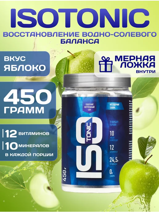 R-LINE Изотоник ISOtonic Rline яблоко 450 г