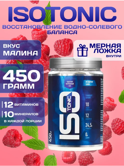 R-LINE Изотоник ISOtonic Rline малина 450 г