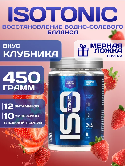 R-LINE Изотоник ISOtonic Rline клубника 450 г