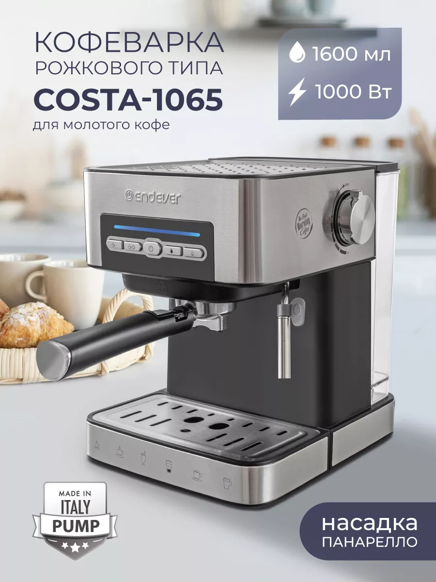 Кофеварка Endever Costa-1065.