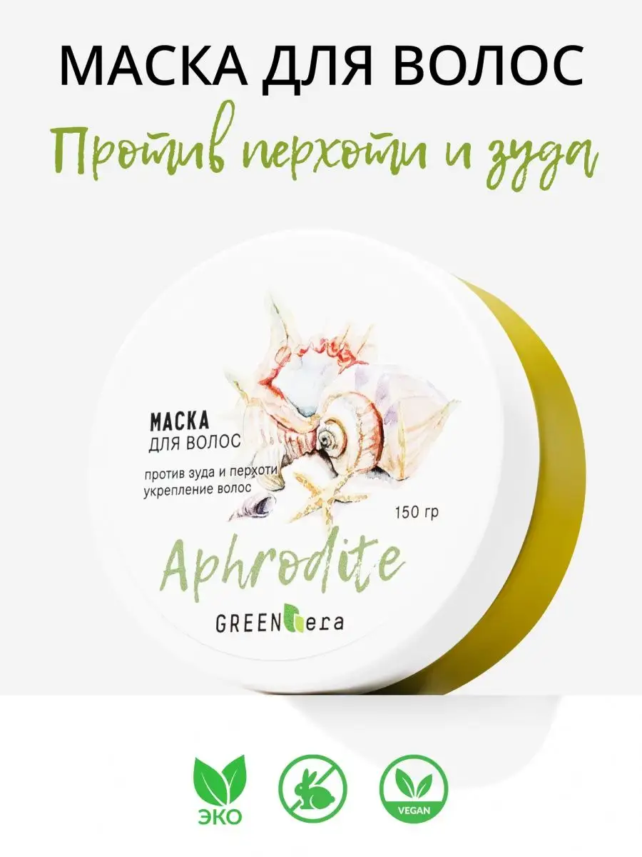 Маска для волос против перхоти для кожи головы Green era купить по цене 406  ₽ в интернет-магазине Wildberries | 9738692