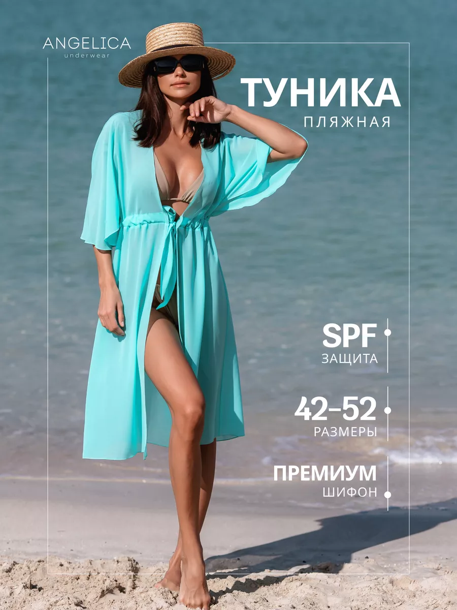 Пляжная туника накидка на купальник Анжелика и Король купить по цене 1 494  ₽ в интернет-магазине Wildberries | 9763044