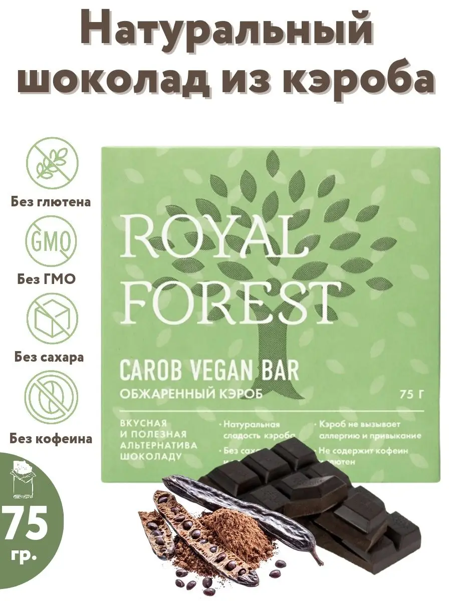 Горький шоколад (обжаренный кэроб) без сахара,75 гр Royal Forest купить по  цене 0 ₽ в интернет-магазине Wildberries | 9786083