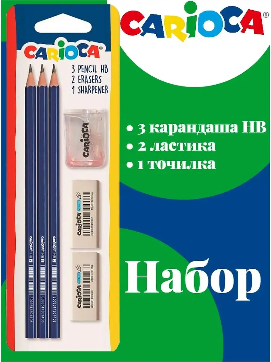 Набор 3 карандаша, 2 ластика и точилка Carioca купить по цене 234 ₽ в  интернет-магазине Wildberries | 9791626