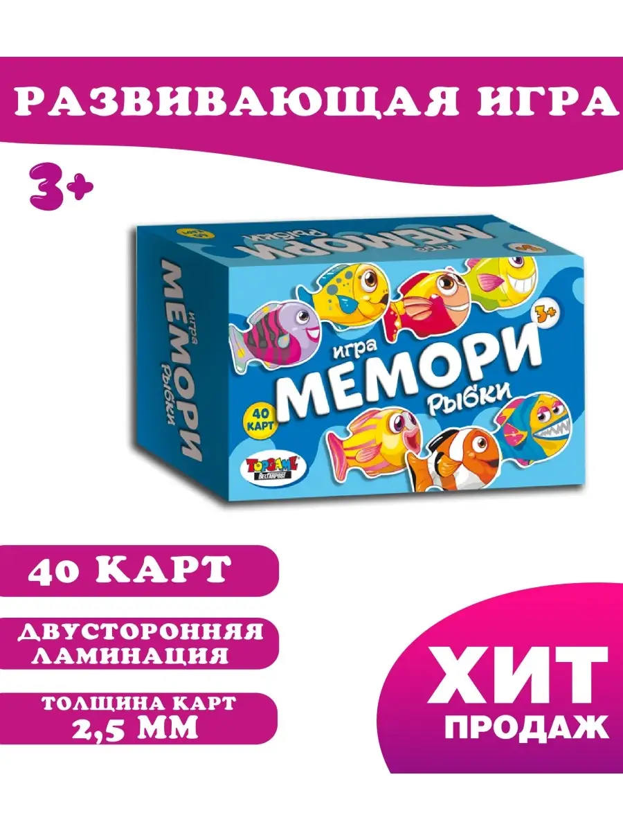 Игра Мемори 