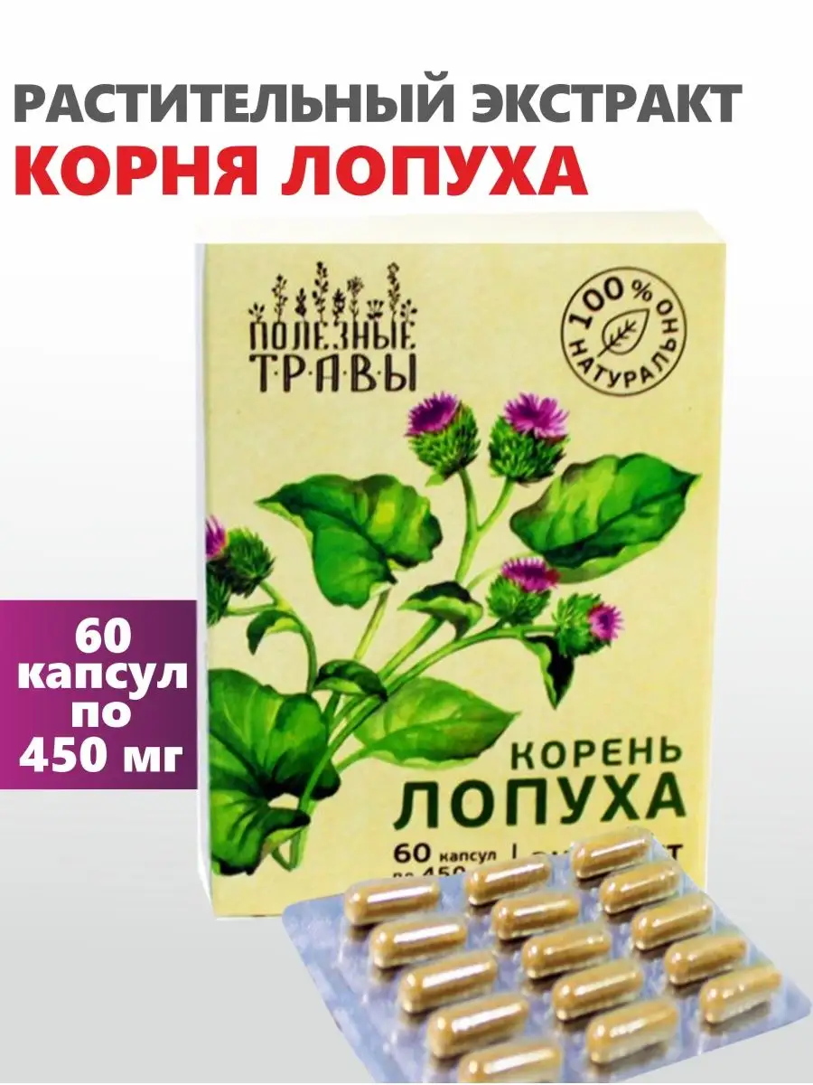 Корень лопуха - Полезные Травы Алтайские традиции купить по цене 848 ₽ в  интернет-магазине Wildberries | 9805242