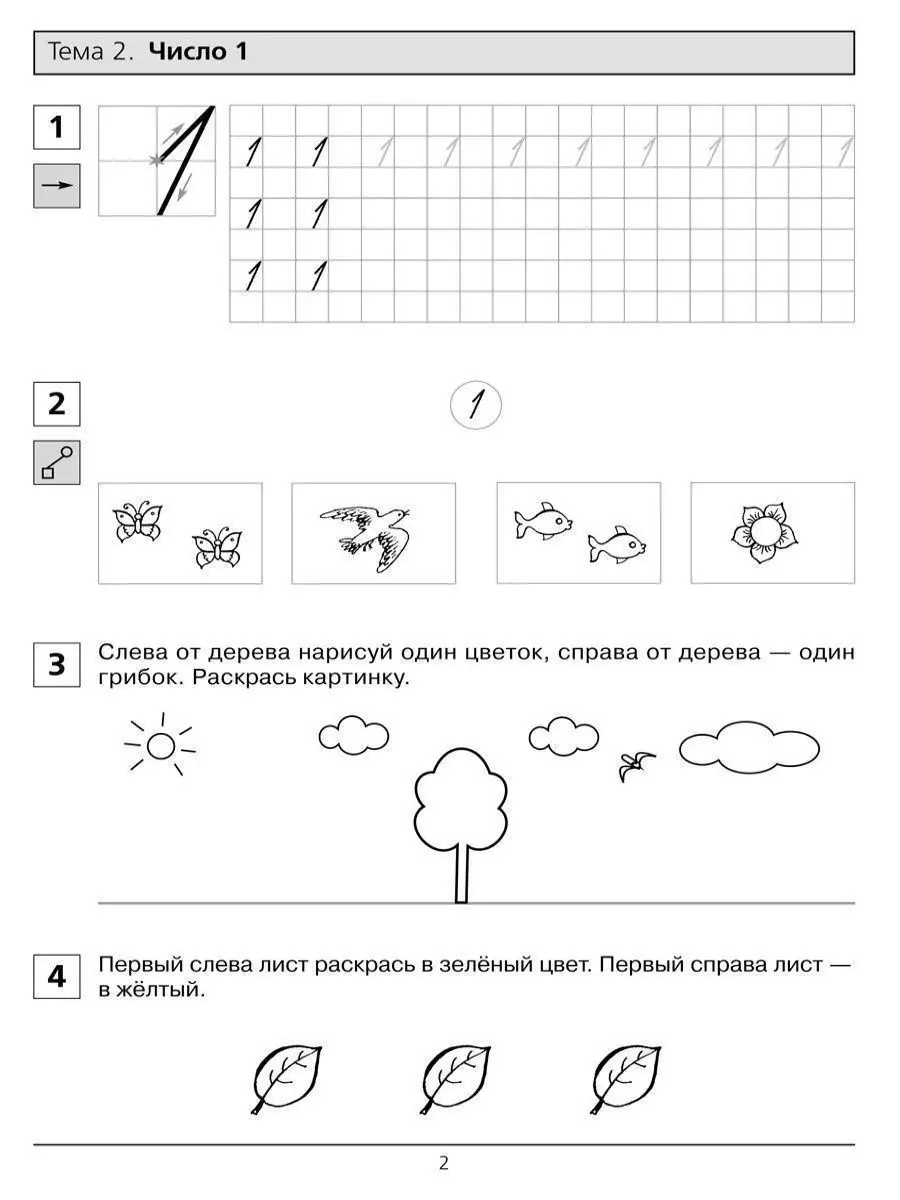 Прописи по математике. Часть 1. Рабочая тетрадь для 6-7 лет Просвещение  купить по цене 36 800 сум в интернет-магазине Wildberries в Узбекистане |  9805478