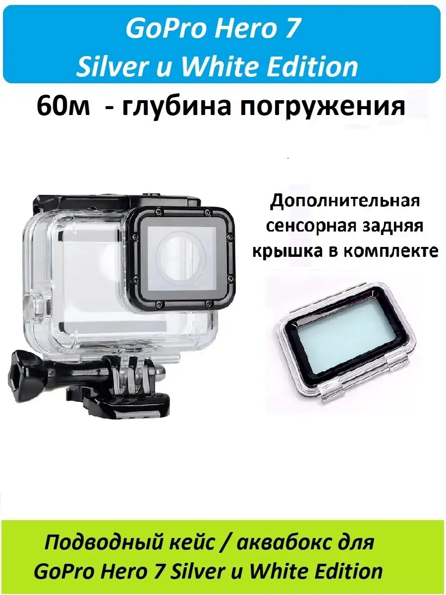 GoodChoice Подводный защитный кейс аквабокс для экшн камеры GoPro Hero…