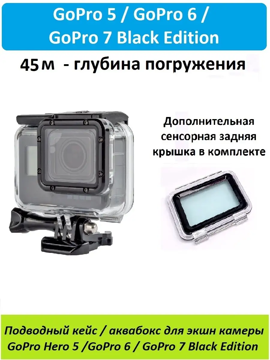 Подводный защитный кейс аквабокс для экшн камеры GoPro Hero…