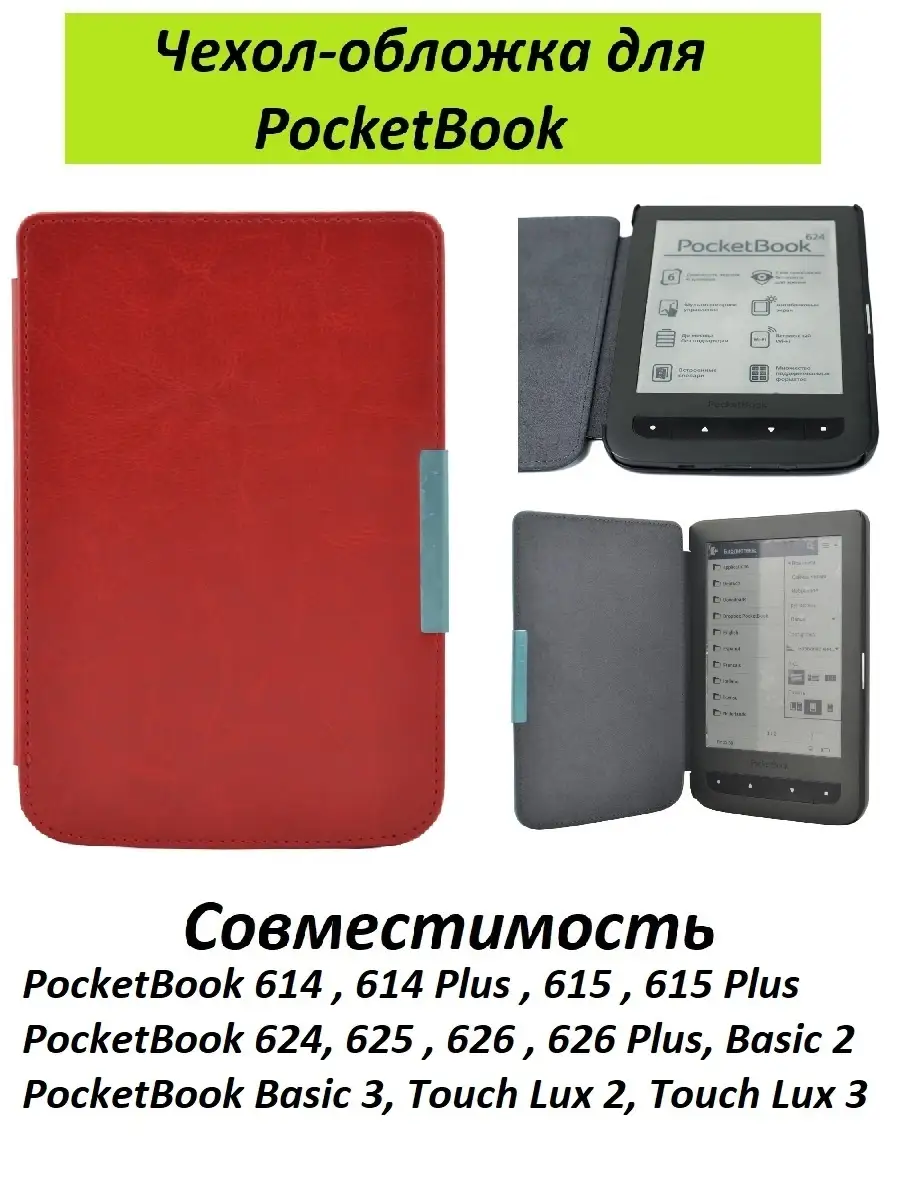 GoodChoice Чехол-обложка для Pocketbook 614, 615, 624, 625, 626