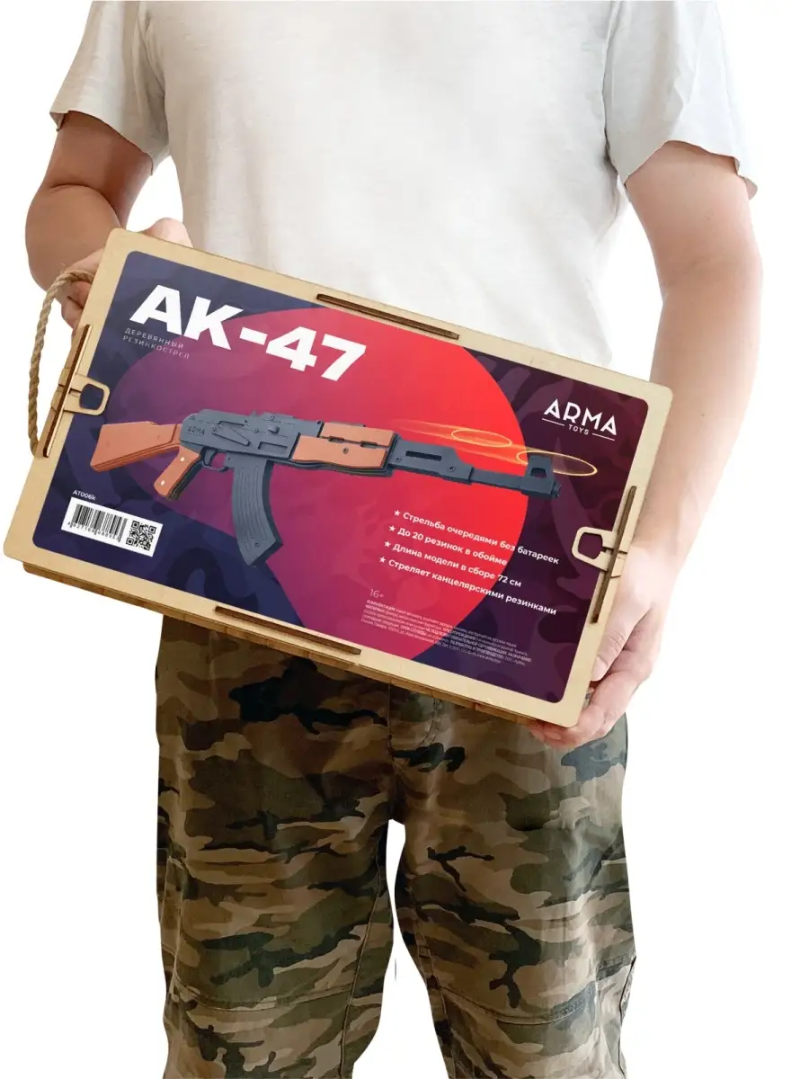 Игрушечный автомат Калашникова АК-47 Резинкострел Arma.toys купить по цене  431 200 сум в интернет-магазине Wildberries в Узбекистане | 9818664