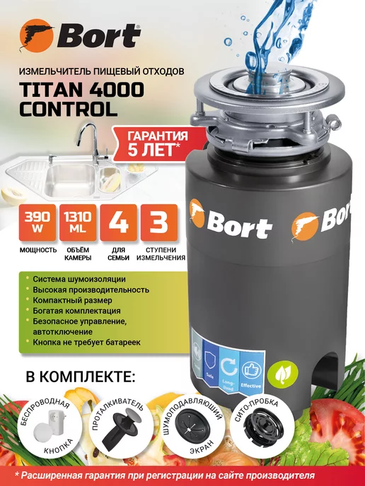 Bort Измельчитель пищевых отходов TITAN 4000 (Control)