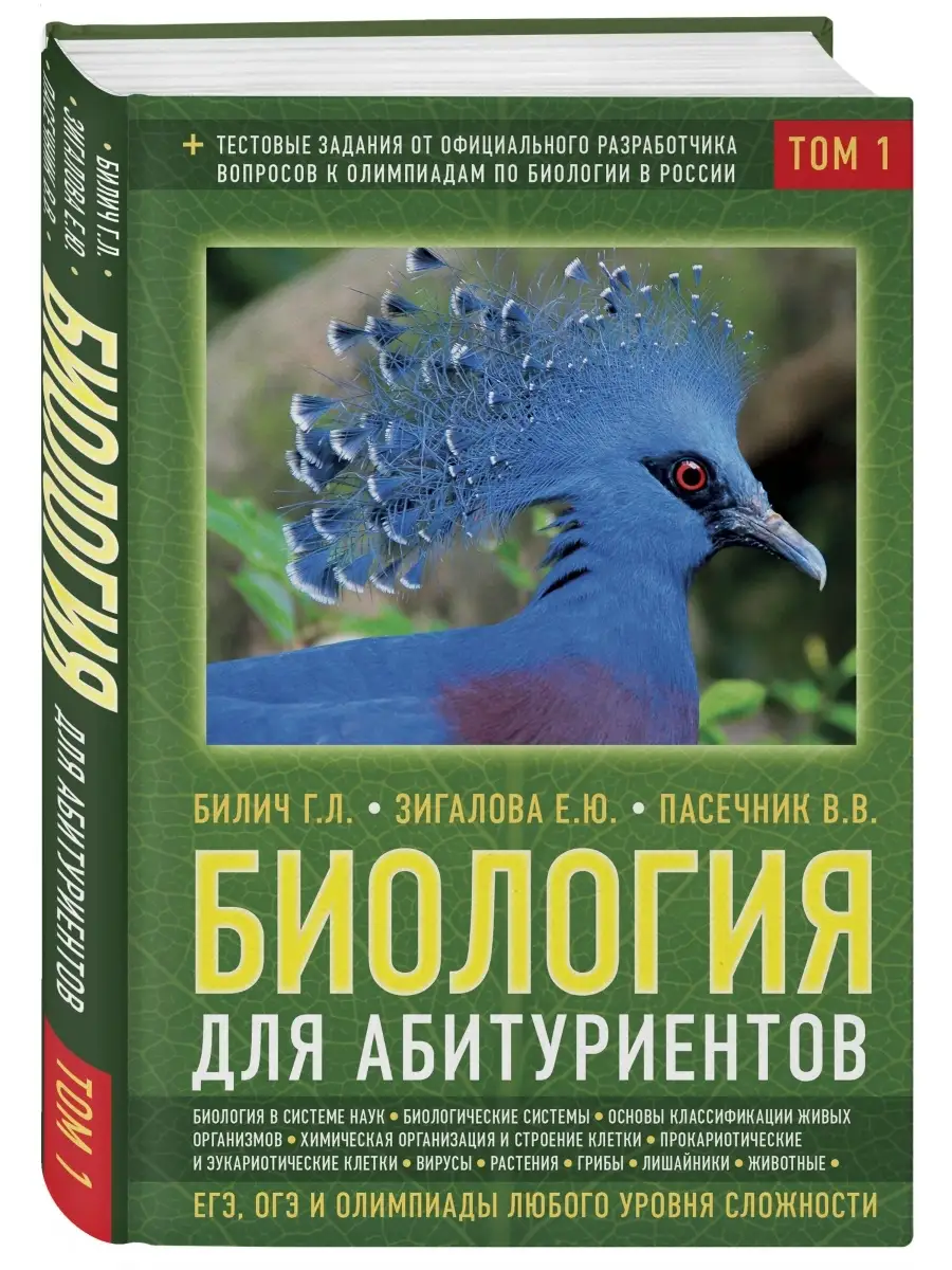 Эксмо МЕДПРОФ Биология для абитуриентов ЕГЭ, ОГЭ и Олимпиады