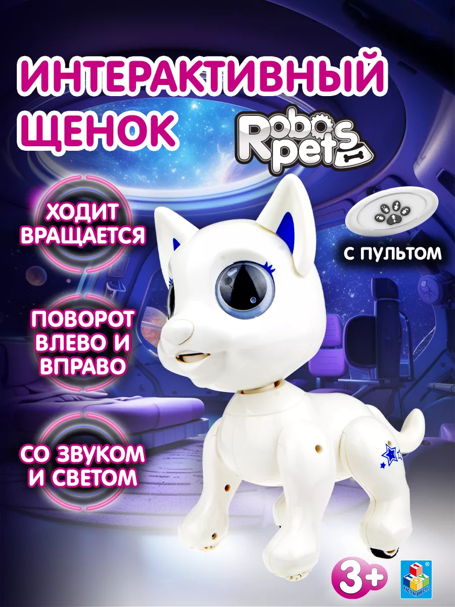 1Toy Интерактивная собака Robo Pets робот - щенок на пульте