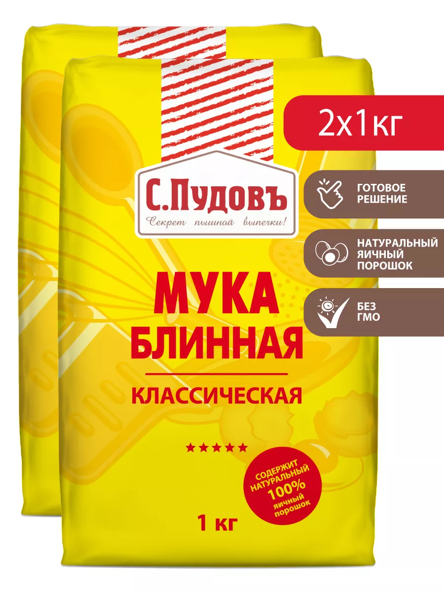 Мука блинная классическая, 2 шт по 1 кг С.Пудовъ купить по цене 61 500 сум  в интернет-магазине Wildberries в Узбекистане | 9896477