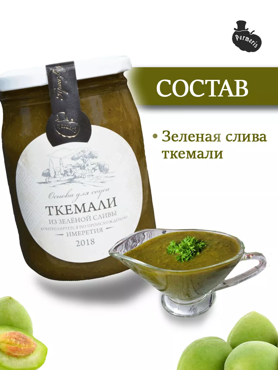 Permeris Пюре Ткемали из зеленой сливы 500г