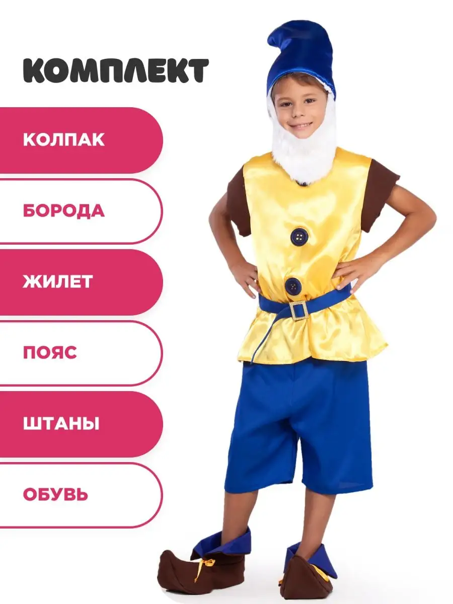 Детский карнавальный костюм для мальчика Гномик | AliExpress