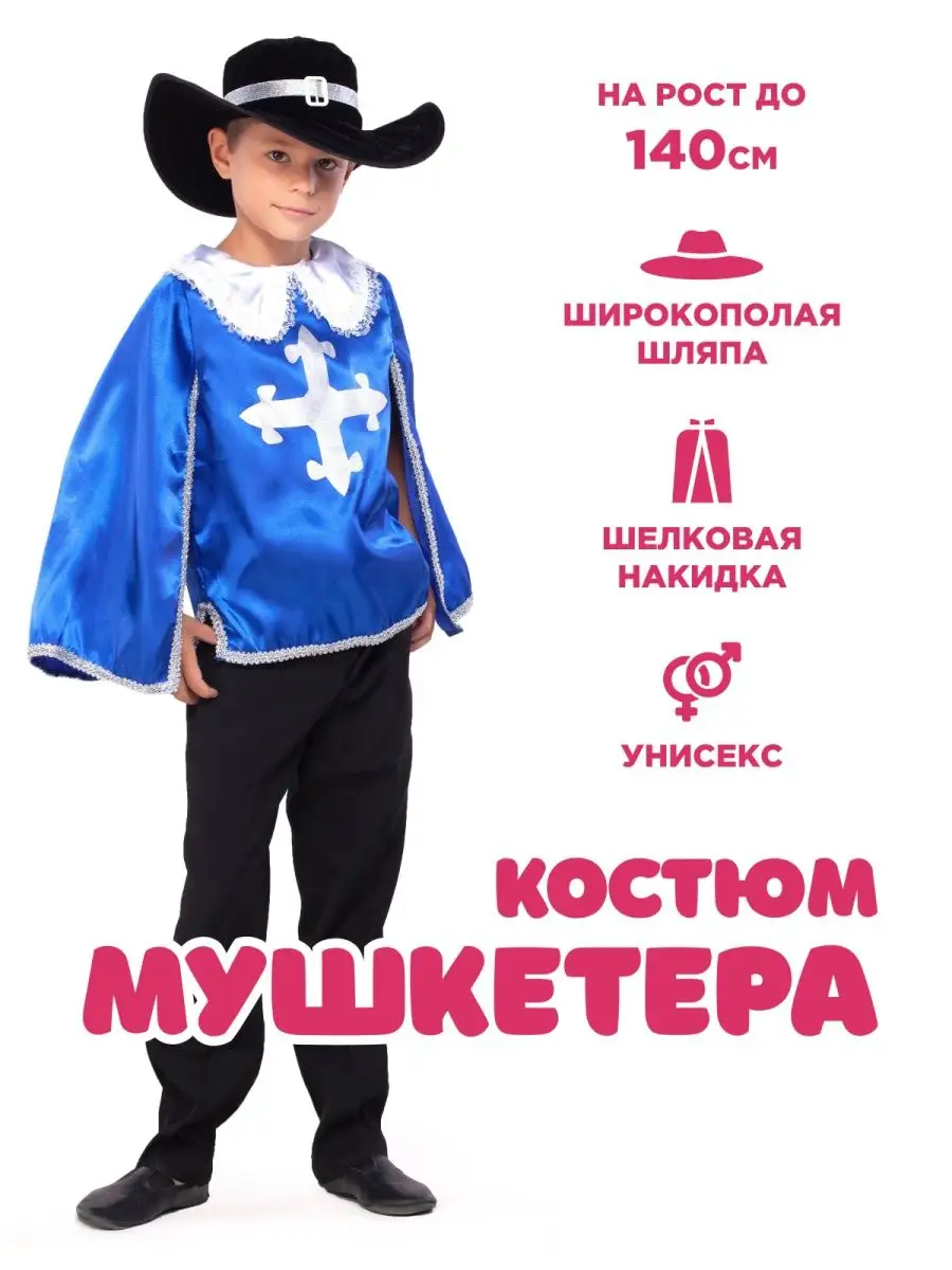 Новогодний костюм мушкетера