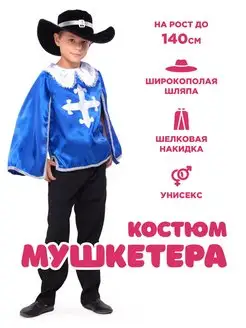 Королевские мушкетёры — Википедия