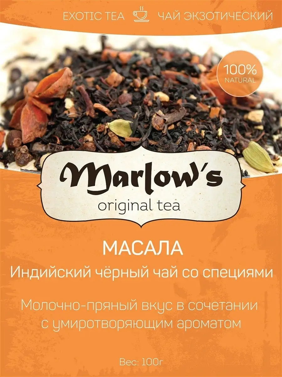 Индийский Черный Чай Масала 100г