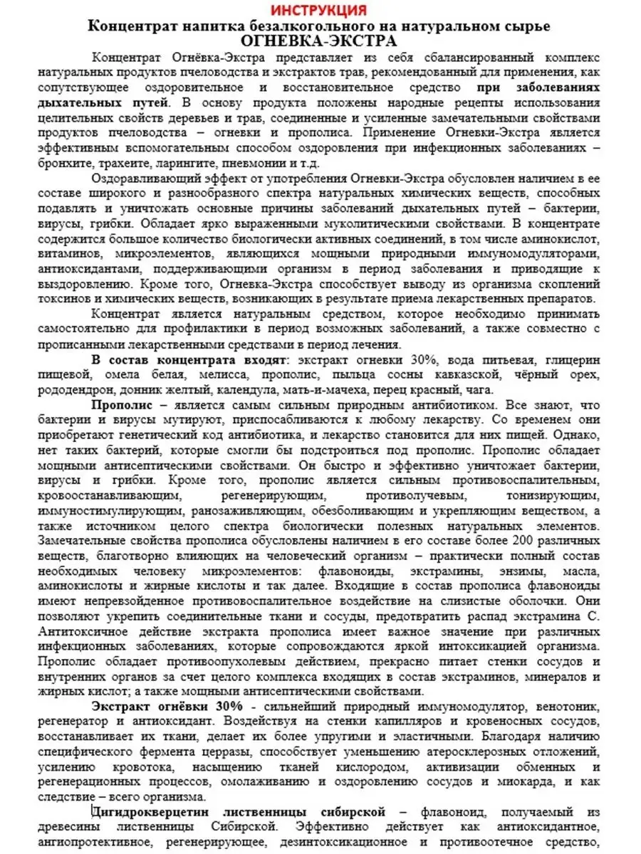 Настойка ОГНЕВКА ЭКСТРА - Концентрат на натуральном сырье. П… Жива купить  по цене 0 сум в интернет-магазине Wildberries в Узбекистане | 9950021