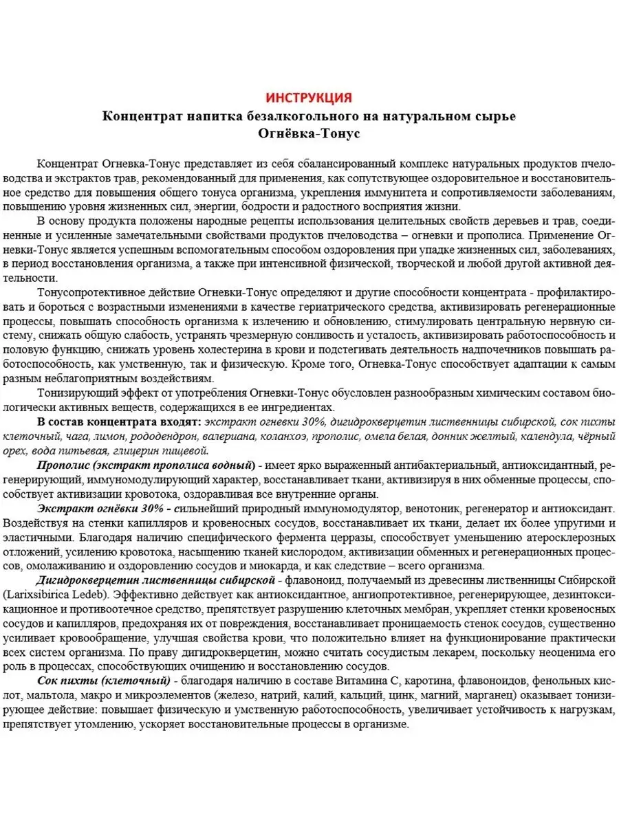 Настойка ОГНЕВКА ТОНУС - Концентрат на натуральном сырье. Пр… Жива купить  по цене 0 сум в интернет-магазине Wildberries в Узбекистане | 9950023